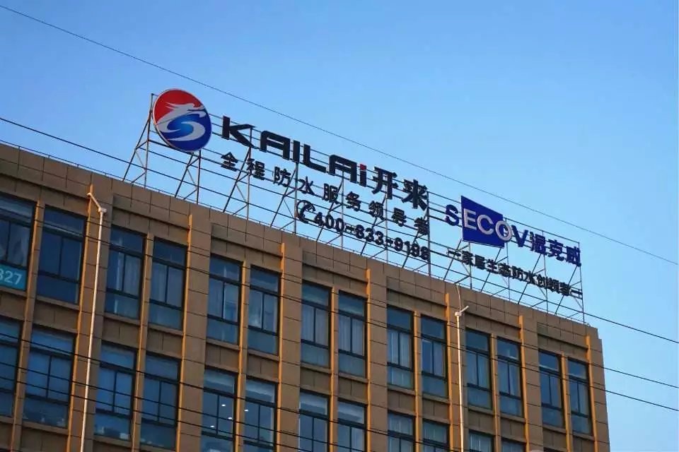 防水公司哪家好？