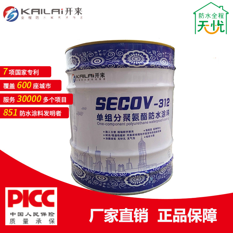 聚氨酯防水涂料_開(kāi)來(lái)濕克威防水