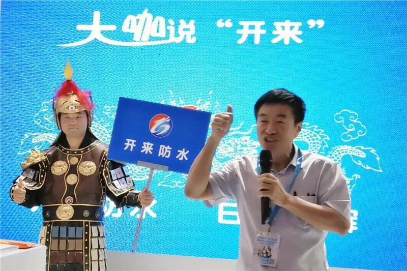中國硅酸鹽協(xié)會(huì )防水分會(huì )沈春林教授_開(kāi)來(lái)SECOV濕克威防水