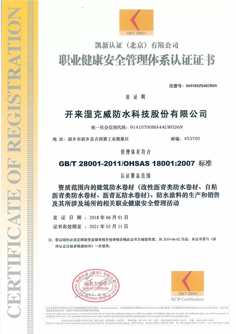 環(huán)境管理體系認證證書(shū)_開(kāi)來(lái)SECOV濕克威防水