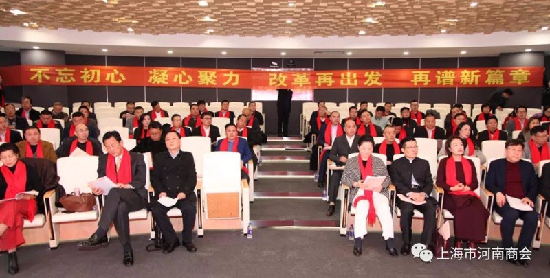 上海市河南商會(huì )第三屆理事會(huì )第三次會(huì )議勝利召開(kāi)