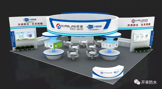 中國國際屋面和建筑防水技術(shù)展覽會(huì )