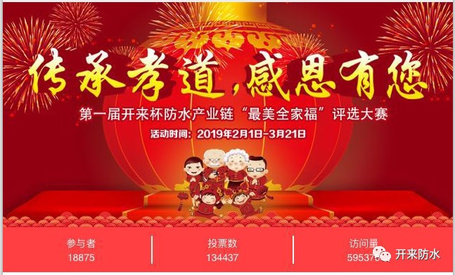 1303—防水行業(yè)孝心打卡地，我們在行動(dòng)?。ㄒ唬? onerror=