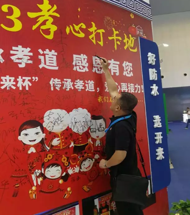 河北省防水協(xié)會(huì )楊際梅會(huì )長(cháng)孝心打卡