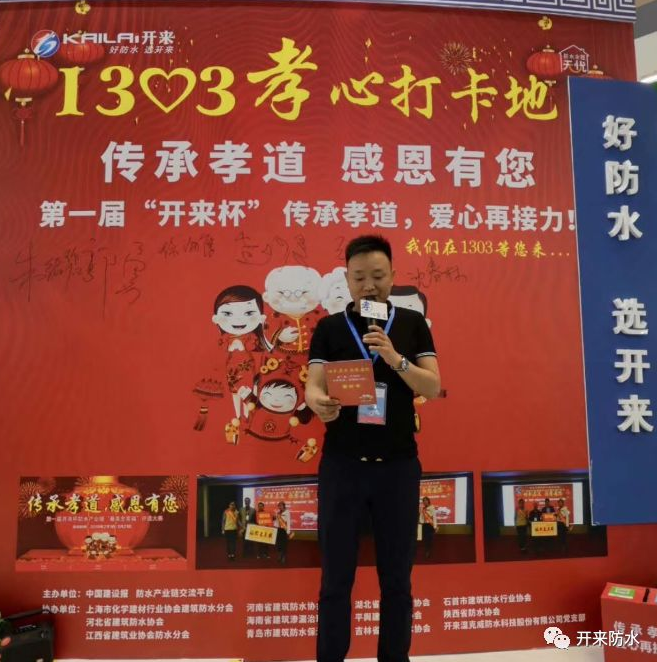 鶴壁防水協(xié)會(huì )會(huì )長(cháng)郭勇孝心宣言