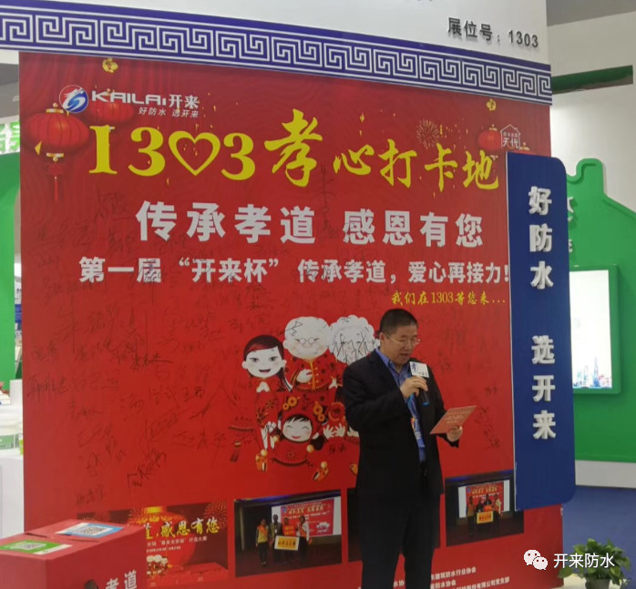 中建材蘇州防水研究院巢文革院長(cháng)