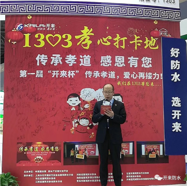 中國防水協(xié)會(huì )總工張勇博士