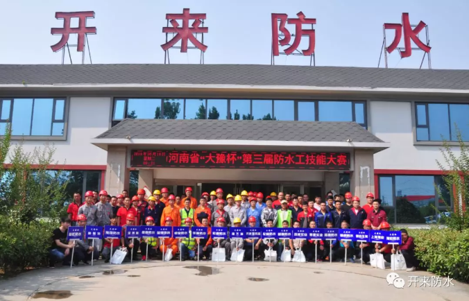 工匠精神 | 中國防水工大賽河南在行動(dòng)