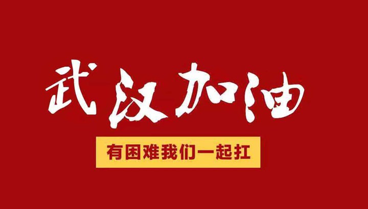 眾志成城，抗擊“冠毒”！開(kāi)來(lái)濕克威愛(ài)心捐贈倡議書(shū)
