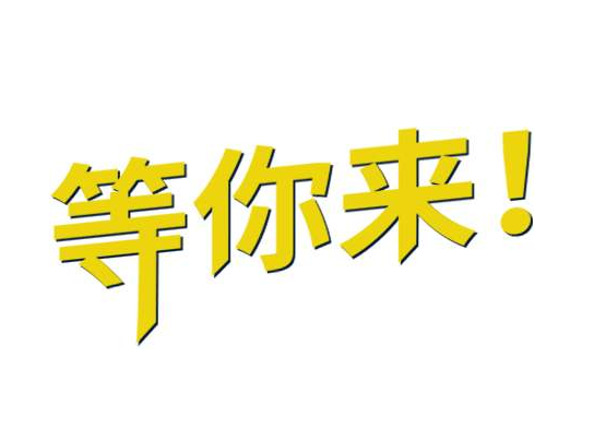 “疫”去不返，你還在等什么？