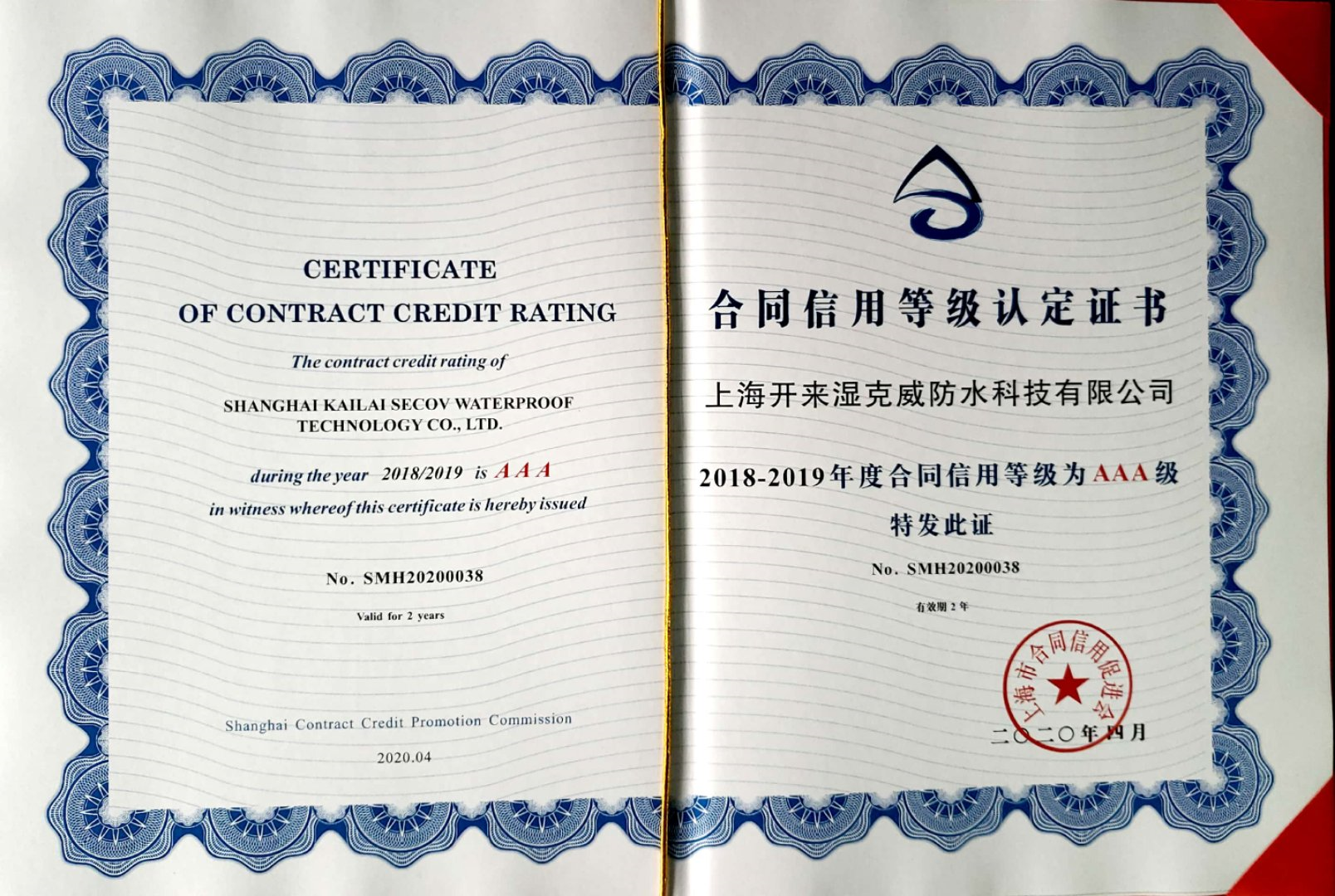 上海開(kāi)來(lái)濕克威被認定為合同信用AAA級企業(yè)
