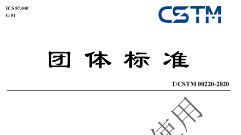 喜訊！開(kāi)來(lái)濕克威參編《超薄型防水抗滲透涂料》標準