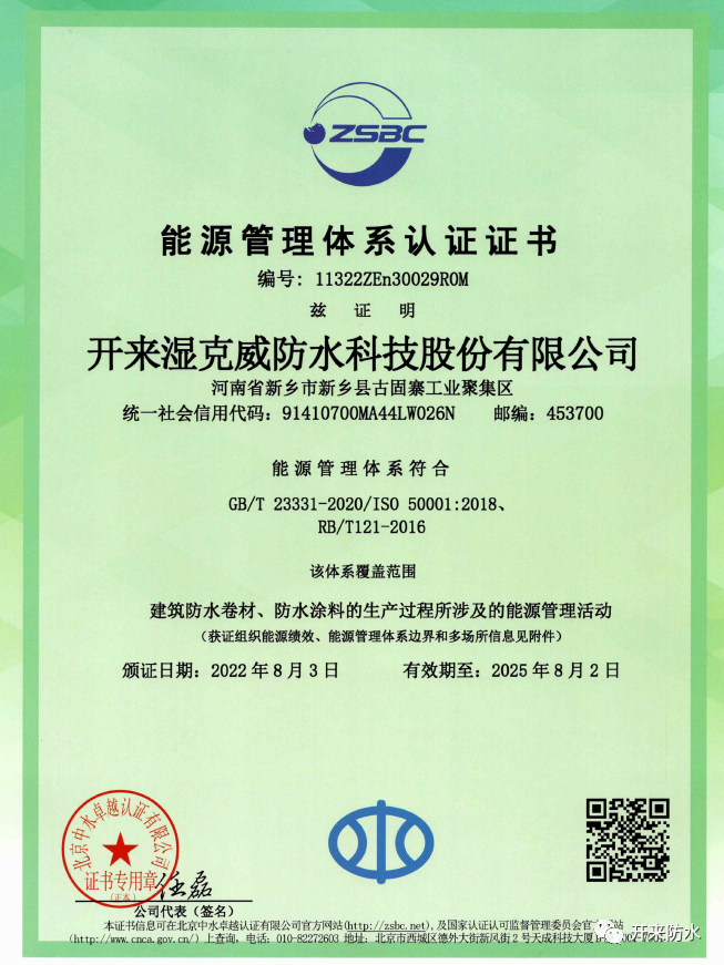 喜報 | 開(kāi)來(lái)濕克威叒獲殊榮——能源管理體系認證