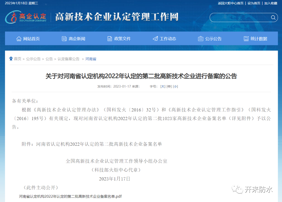 持續創(chuàng  )新研發(fā)，開(kāi)來(lái)濕克威喜獲國家級高新技術(shù)企業(yè)認定