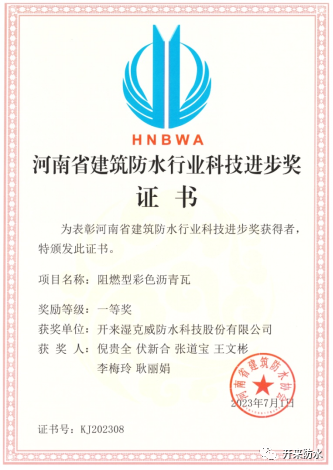 持續創(chuàng  )新研發(fā)，開(kāi)來(lái)濕克威喜獲河南省科技進(jìn)步獎